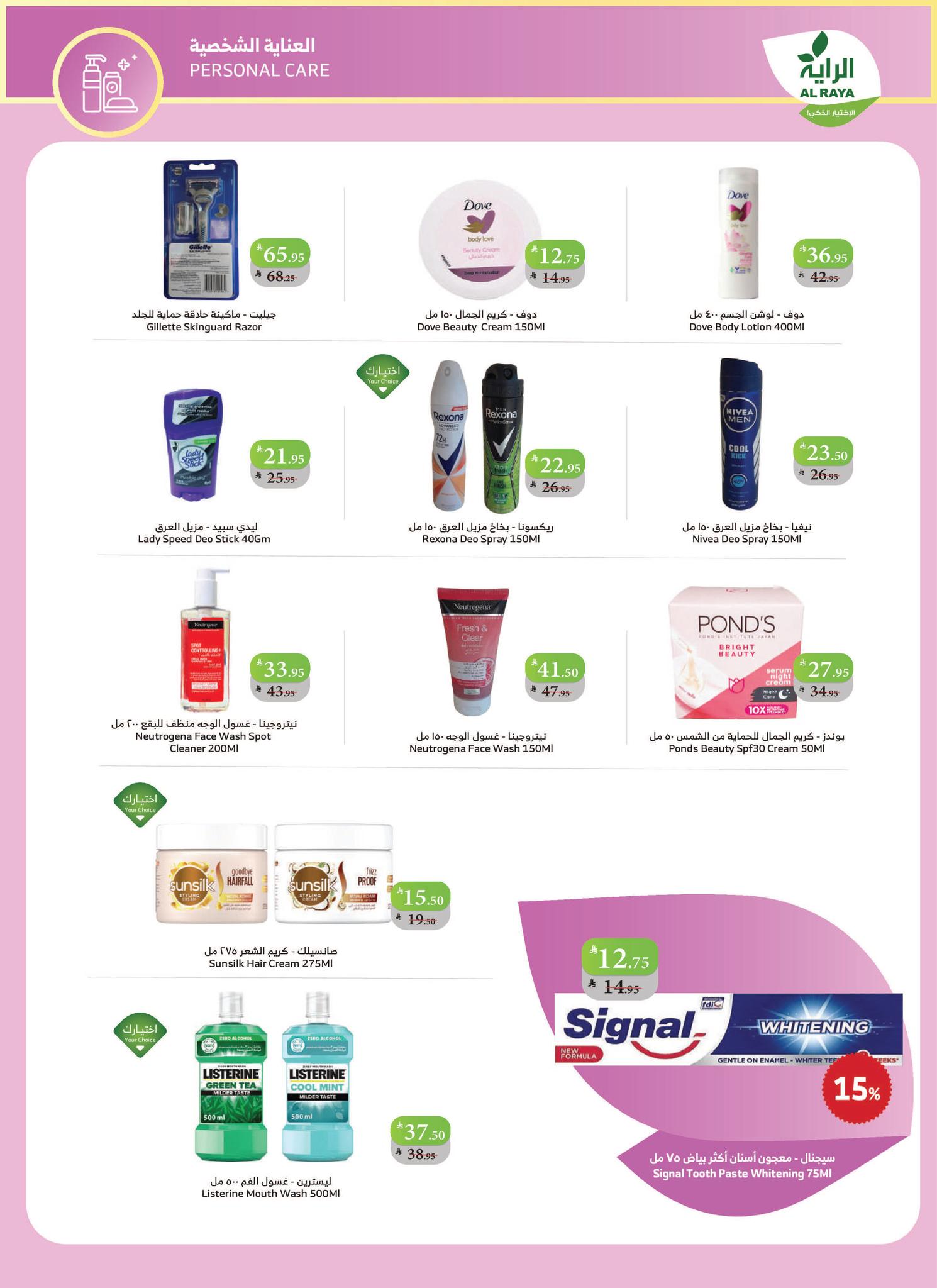 alraya offers from 1oct to 1oct 2025 عروض الراية من 1 أكتوبر حتى 1 أكتوبر 2025 صفحة رقم 1